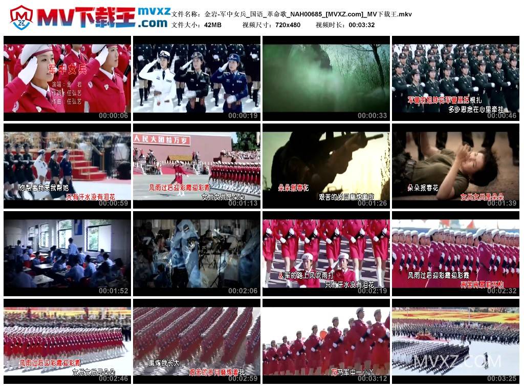 金岩-军中女兵_国语_革命歌_NAH00685